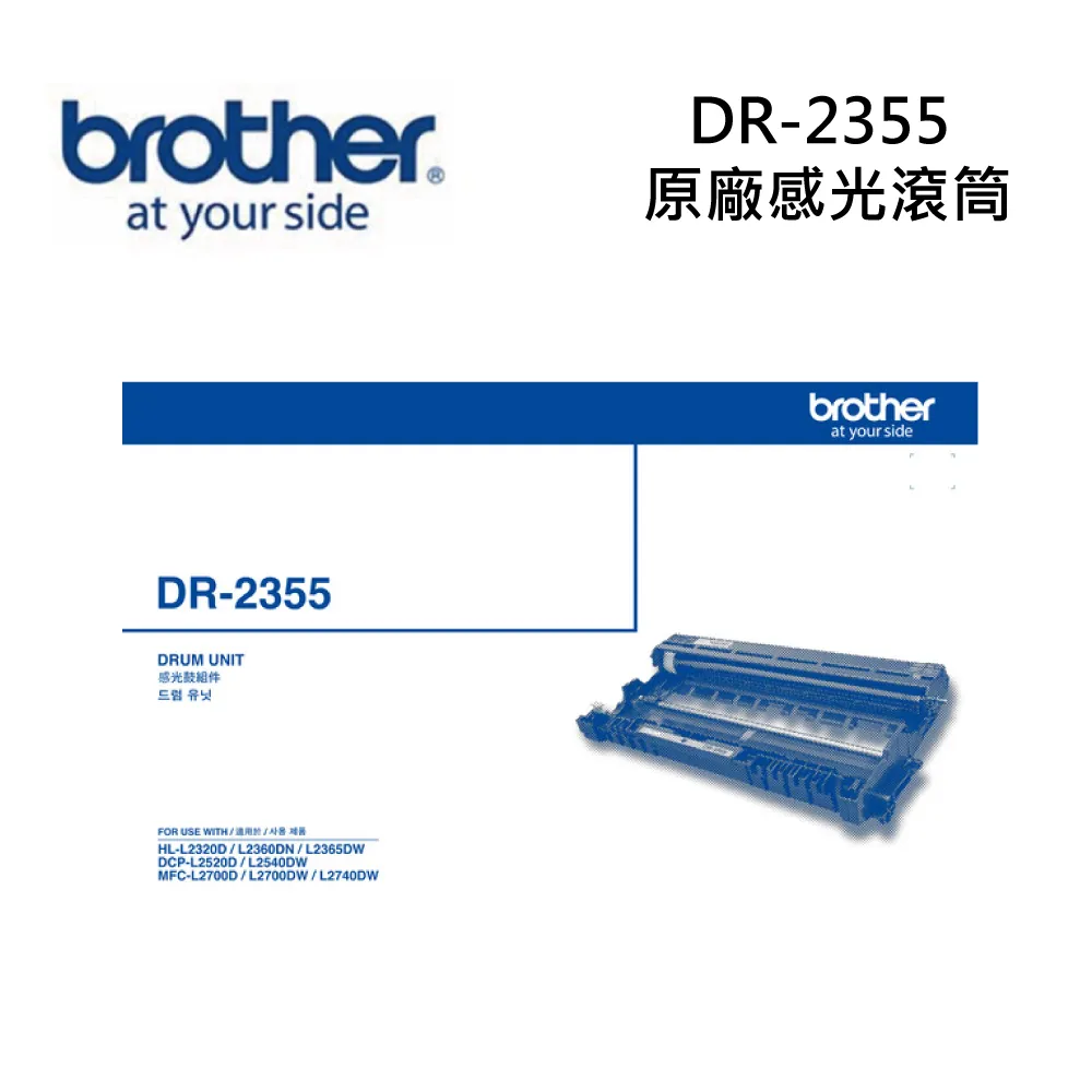Brother DR-2355 原廠感光滾筒 適用 HL-L2320D/L2360DN/L2365DW 歷史價格詳細信息