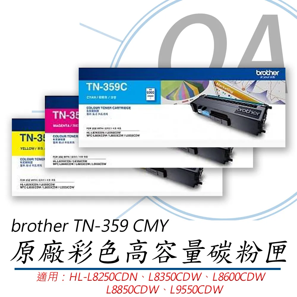 【公司貨】brother TN-359 CMYK 原廠四色高容量碳粉匣 歷史價格詳細信息