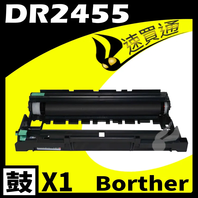 Brother DR-2455 原廠感光滾筒 適用 MFC-L2715DW/L2750DW/L2770DW 歷史價格詳細信息
