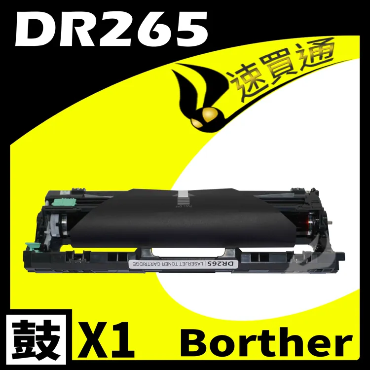 Brother DR263CL 高印量副廠感光鼓 DR-263CL 適 L3270CDW L3750CDW L3770CDW 歷史價格詳細信息