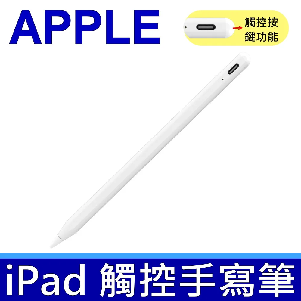 APPLE PEN 原廠規格 手寫筆 磁吸充電 藍牙 觸控筆 電容筆 繪圖筆 無線充電 藍芽拍照 全支援 歷史價格詳細信息