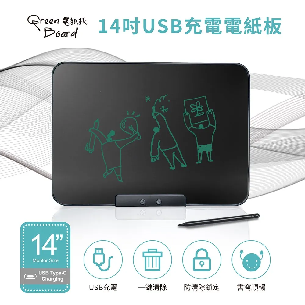 【Green Board】14吋USB充電電紙板 液晶手寫板 塗鴉板 環保小黑板 學習教具 歷史價格詳細信息
