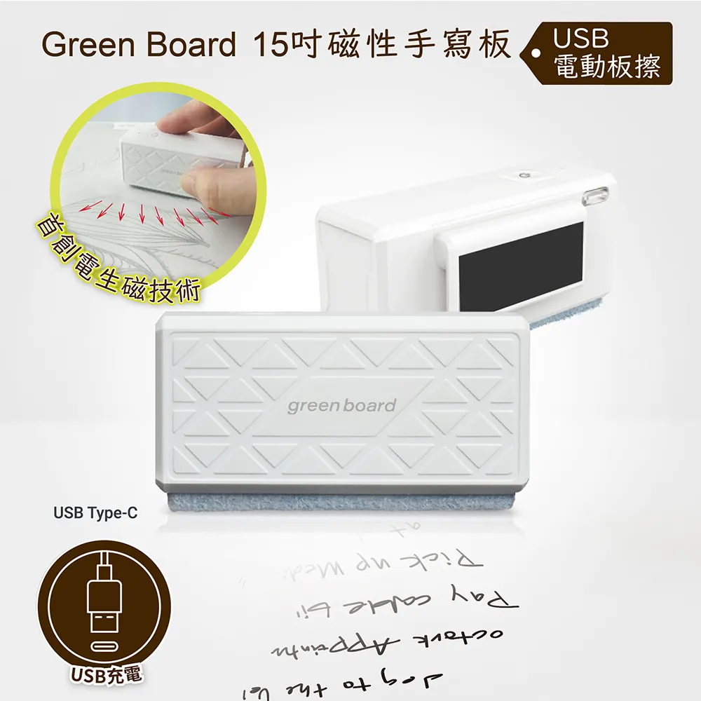 【電動板擦】Green Board 大尺寸磁性手寫板專用 歷史價格詳細信息