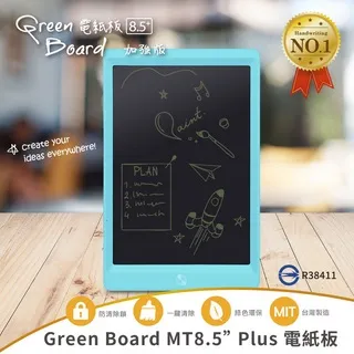 【Green Board】MT8.5吋 Plus 電紙板(畫畫塗鴉、練習寫字、留言、無紙化辦公)-王子藍 歷史價格詳細信息