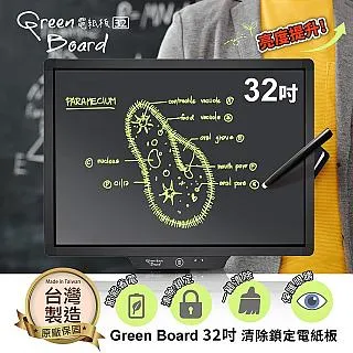 Green Board 32吋 清除鎖定電紙板 高亮度手寫板 台灣製造 歷史價格詳細信息