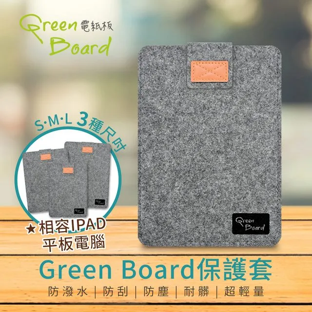 【Green Board】 電紙板保護套 -13.5吋專用 (適用平板電腦 防潑水、防刮、防塵、耐髒) 歷史價格詳細信息