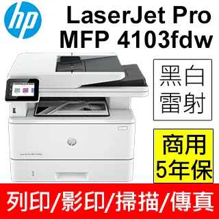 HP LaserJet Pro MFP 4103fdn / M4103fdn A4黑白雷射多功能複合機 歷史價格詳細信息