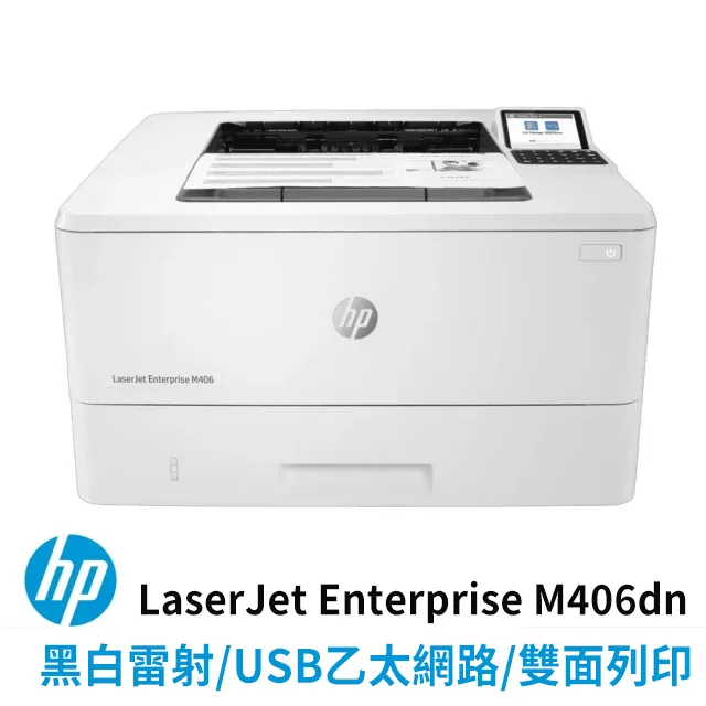HP Laserjet M402dn 全新機(含稅價) 歷史價格詳細信息