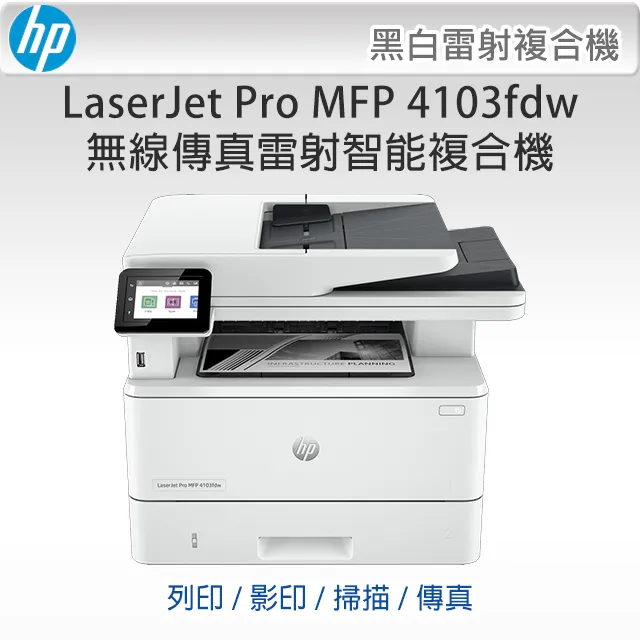 HP LaserJet Pro MFP 4103fdn / M4103fdn A4黑白雷射多功能複合機 歷史價格詳細信息
