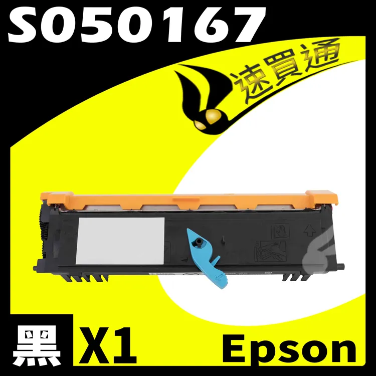 EPSON S050167 (3K) 全新副廠碳粉匣 EPL-6200 / EPL-6200L 歷史價格詳細信息