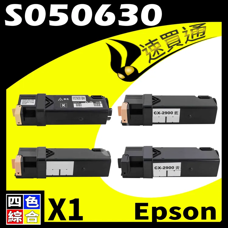EPSON C2900(BK/Y/M/C) S050630 四色綜合 相容彩色碳粉匣 適用 AcuLaser C2900/CX29 歷史價格詳細信息