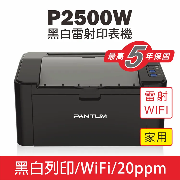 【PANTUM】P2500W 黑白雷射印表機+PC210原廠碳粉匣/22PPM/WIFI列印/宅配單列印/同等級速度最快 歷史價格詳細信息