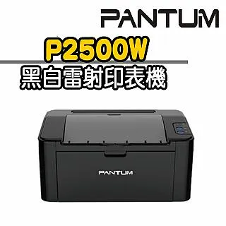 【PANTUM】P2500W 黑白雷射印表機+PC210原廠碳粉匣/22PPM/WIFI列印/宅配單列印/同等級速度最快 歷史價格詳細信息