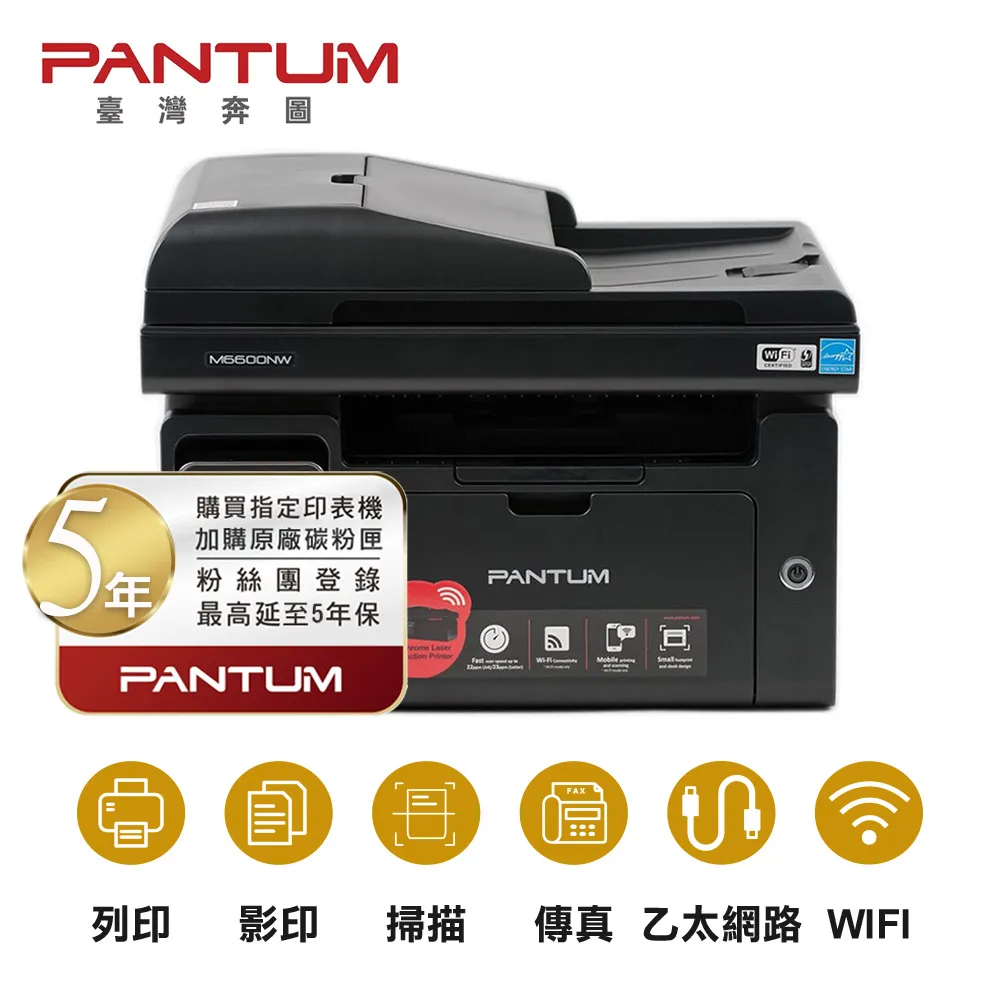 PANTUM m6600nw 多功能黑白雷射傳真複合事務機 歷史價格詳細信息