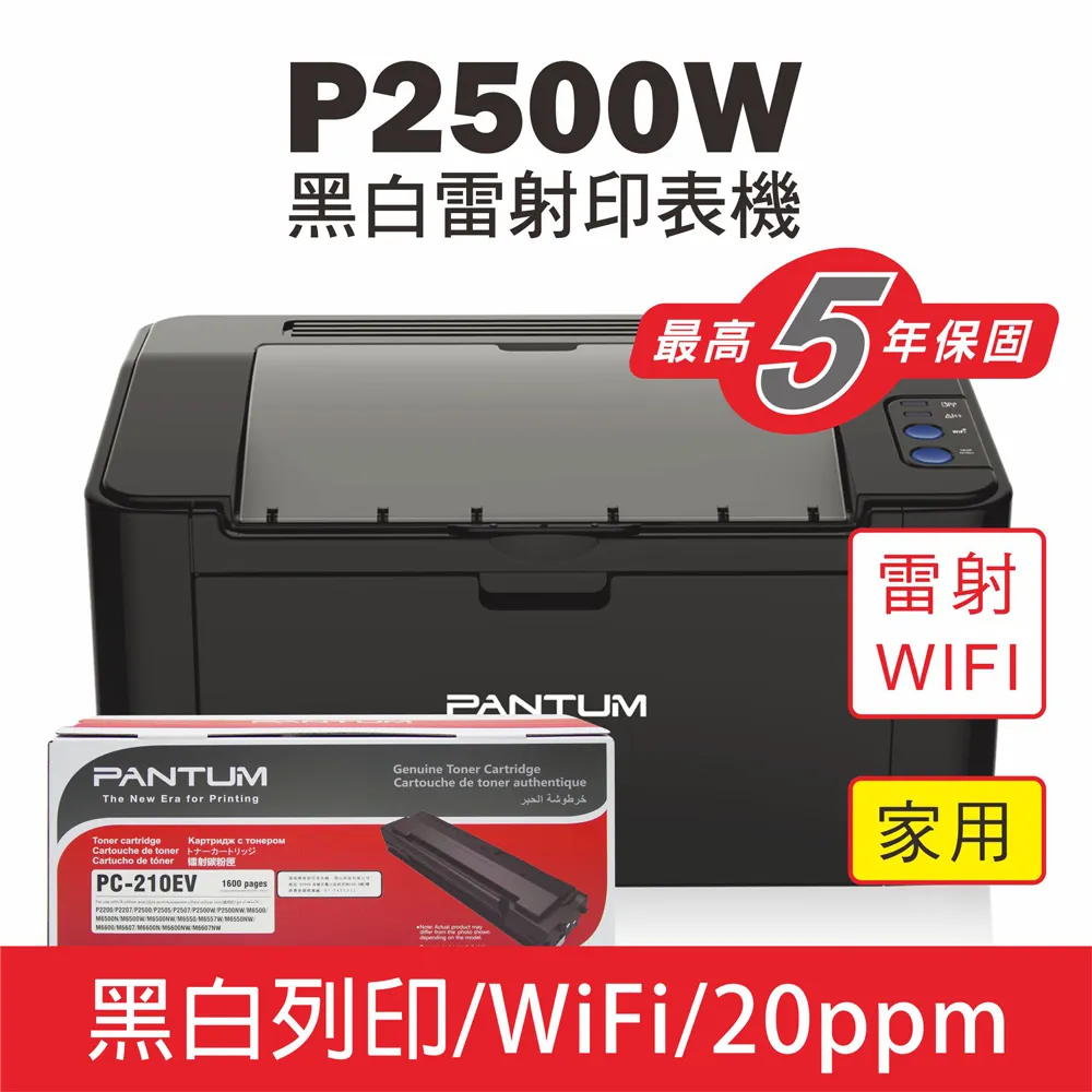 【PANTUM】P2500 黑白雷射印表機+PC210原廠碳粉匣/家用/22PPM/單功/同等級速度最快 歷史價格詳細信息