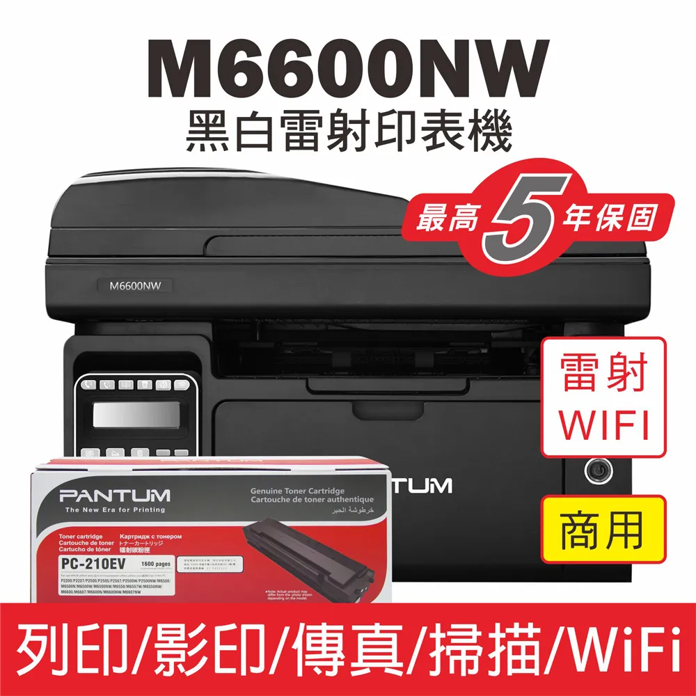 PANTUM M6500NW 多功能印表機 影印 掃描 WIFI 手機列印 宅配單 貨運單 歷史價格詳細信息