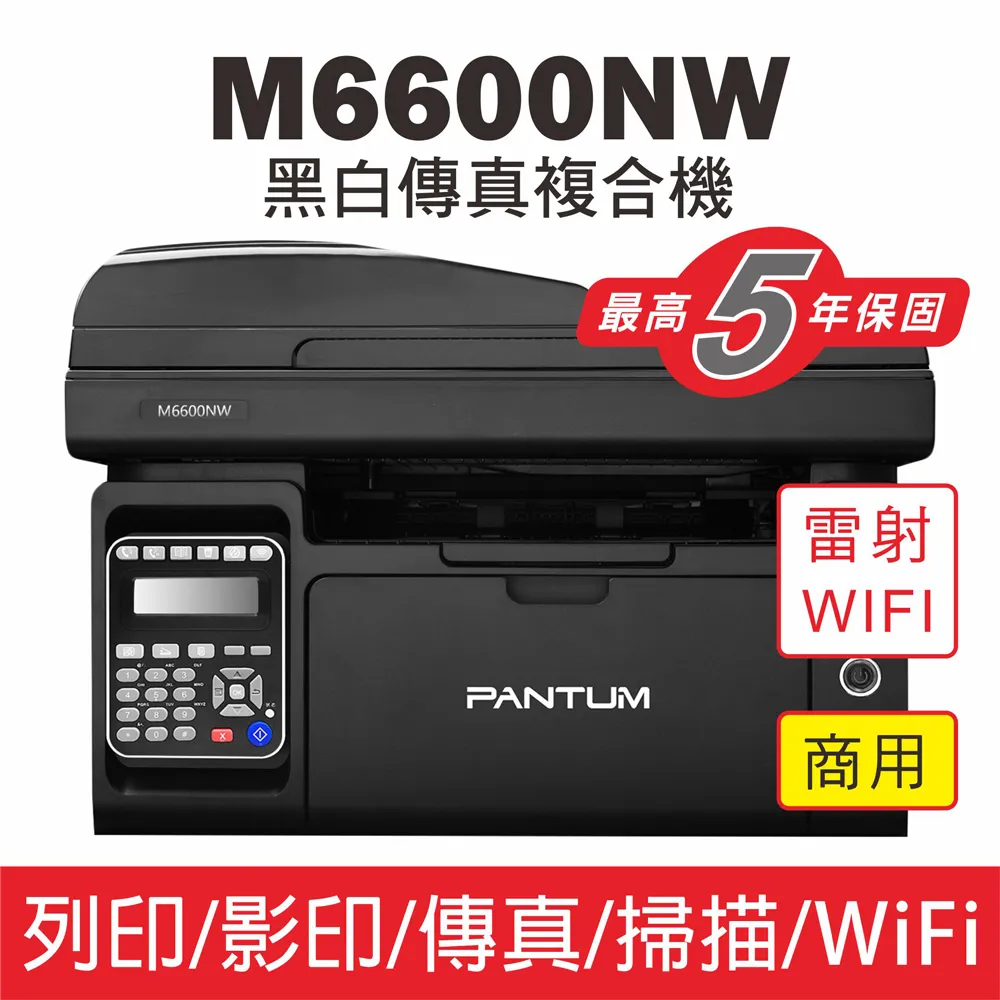 PANTUM M6500NW 多功能印表機 影印 掃描 WIFI 手機列印 宅配單 貨運單 歷史價格詳細信息