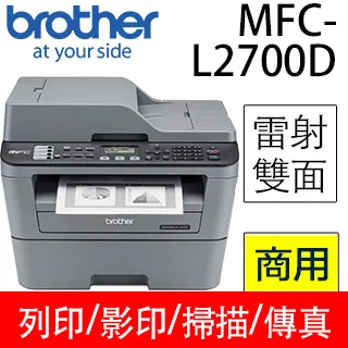 brother MFC-L2700D高速雙面雷射複合機L2365DW/L2700DW/L2740DW 歷史價格詳細信息