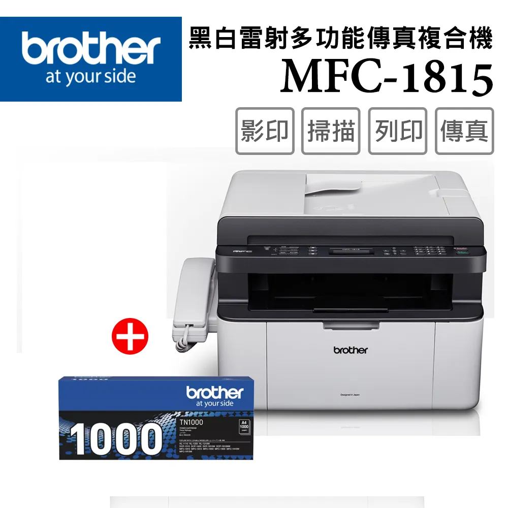 Brother MFC-1815 黑白雷射多功能傳真複合機+TN-1000原廠碳粉匣超值組 歷史價格詳細信息