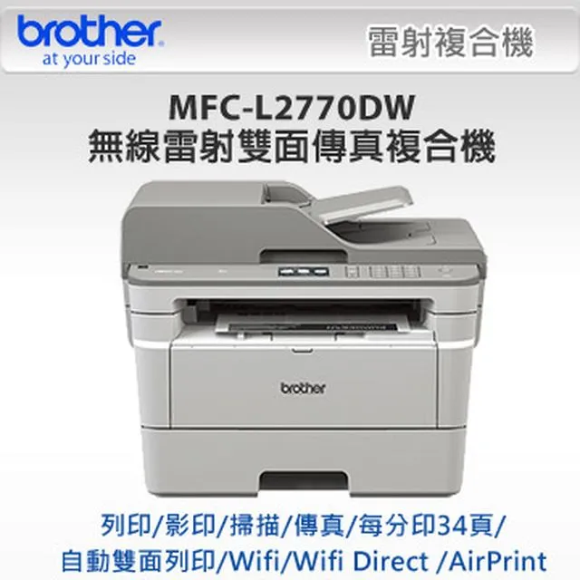 Brother MFC-L2770DW 無線黑白雷射全自動雙面複合機 歷史價格詳細信息