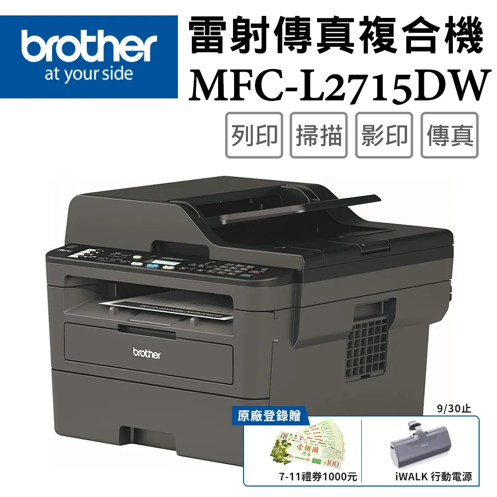 MFC-L2715DW 黑白雷射自動雙面傳真複合機 歷史價格詳細信息
