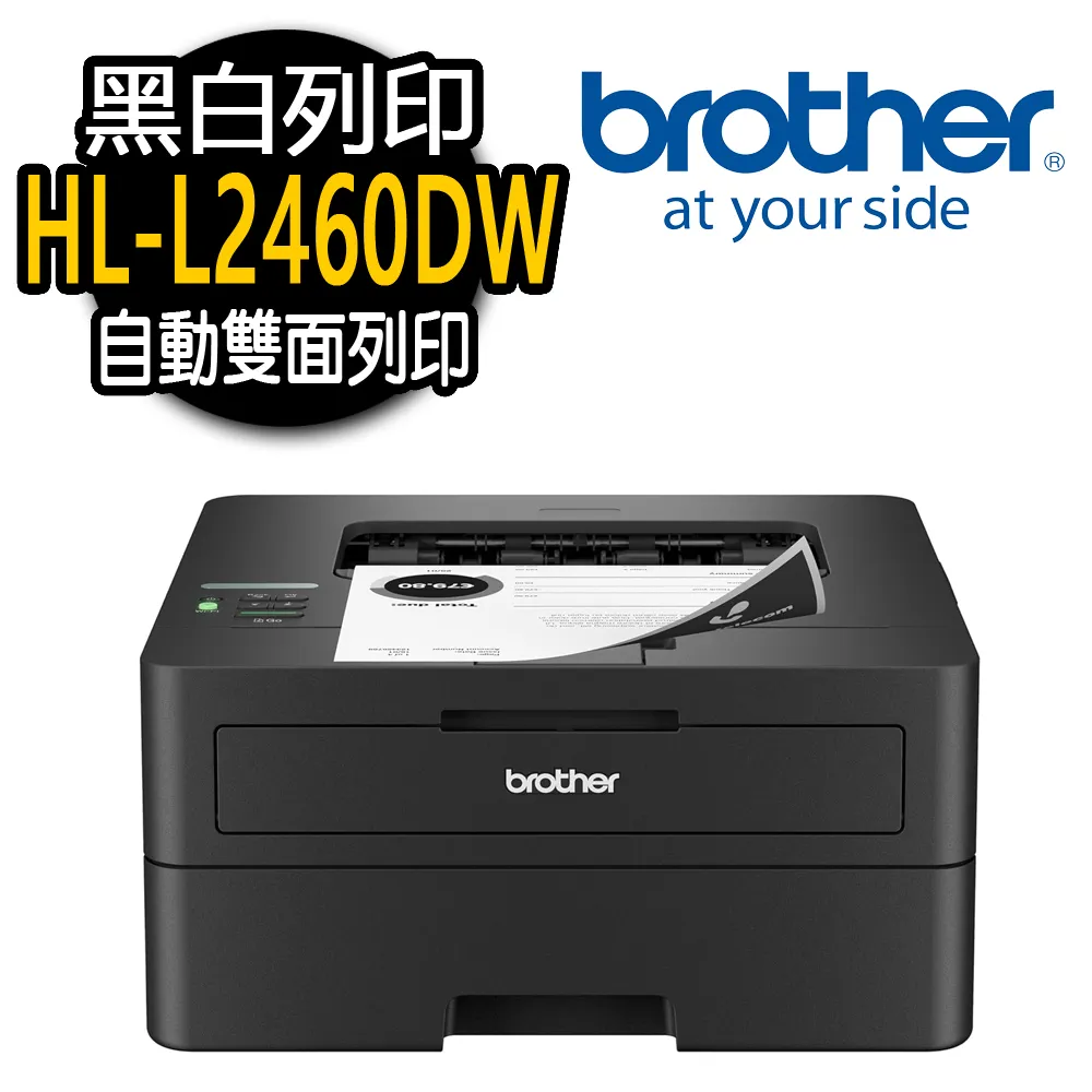 Brother HL-L2460DW 無線黑白雷射自動雙面印表機+原廠碳粉TN-2560x二支 歷史價格詳細信息