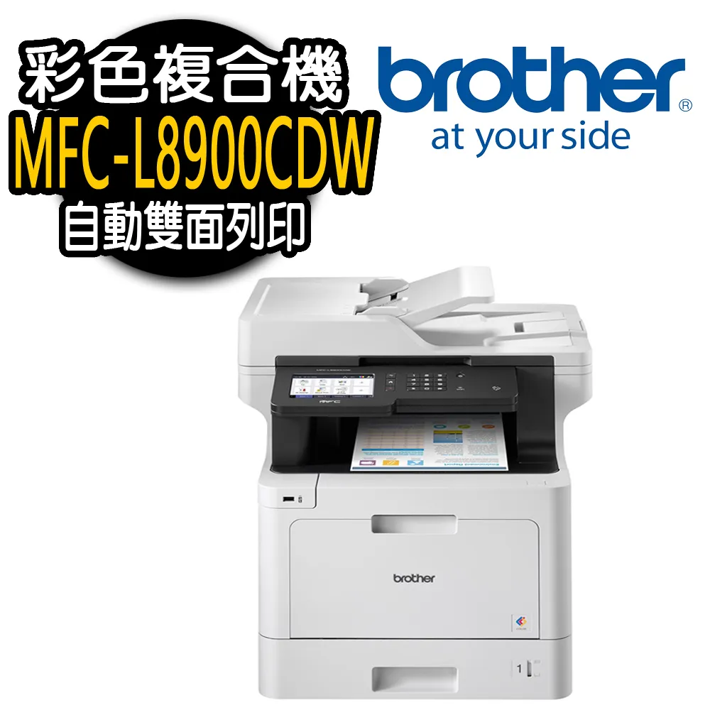 brother MFC-L8900CDW高速無線彩色雷射複合機 歷史價格詳細信息