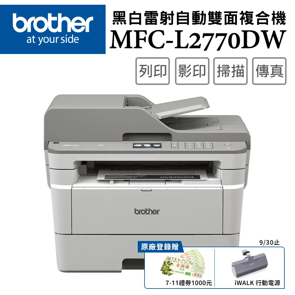 Brother MFC-L2770DW 無線黑白雷射自動雙面複合機+TN-2480 原廠高容量碳粉匣 歷史價格詳細信息