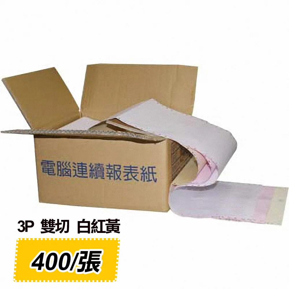 電腦連續報表紙 3P（800份）(白、紅、黃) 一箱   / 中一刀 現貨供應中品質保證 歷史價格詳細信息