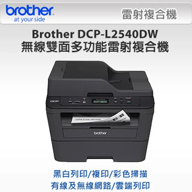 Brother DCP-L2540DW 無線 雙面 多功能 黑白 雷射 印表機 歷史價格詳細信息