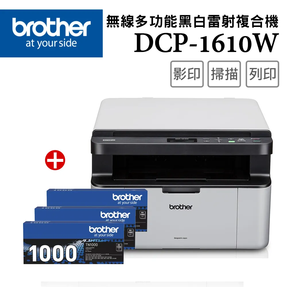 【1機+1碳】Brother DCP-1610W 無線多功能複合機 +原廠黑色碳粉匣(TN-1000) 歷史價格詳細信息