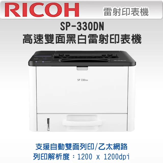 【RICOH】SP-330HS 原廠黑色碳粉匣 歷史價格詳細信息