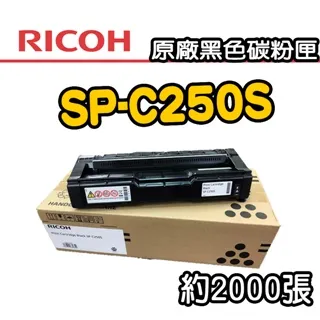Ricoh SP C250S 原廠原裝青色碳粉匣407548 (1.6K) 適用 SP C261DNw/C261SFNw 歷史價格詳細信息