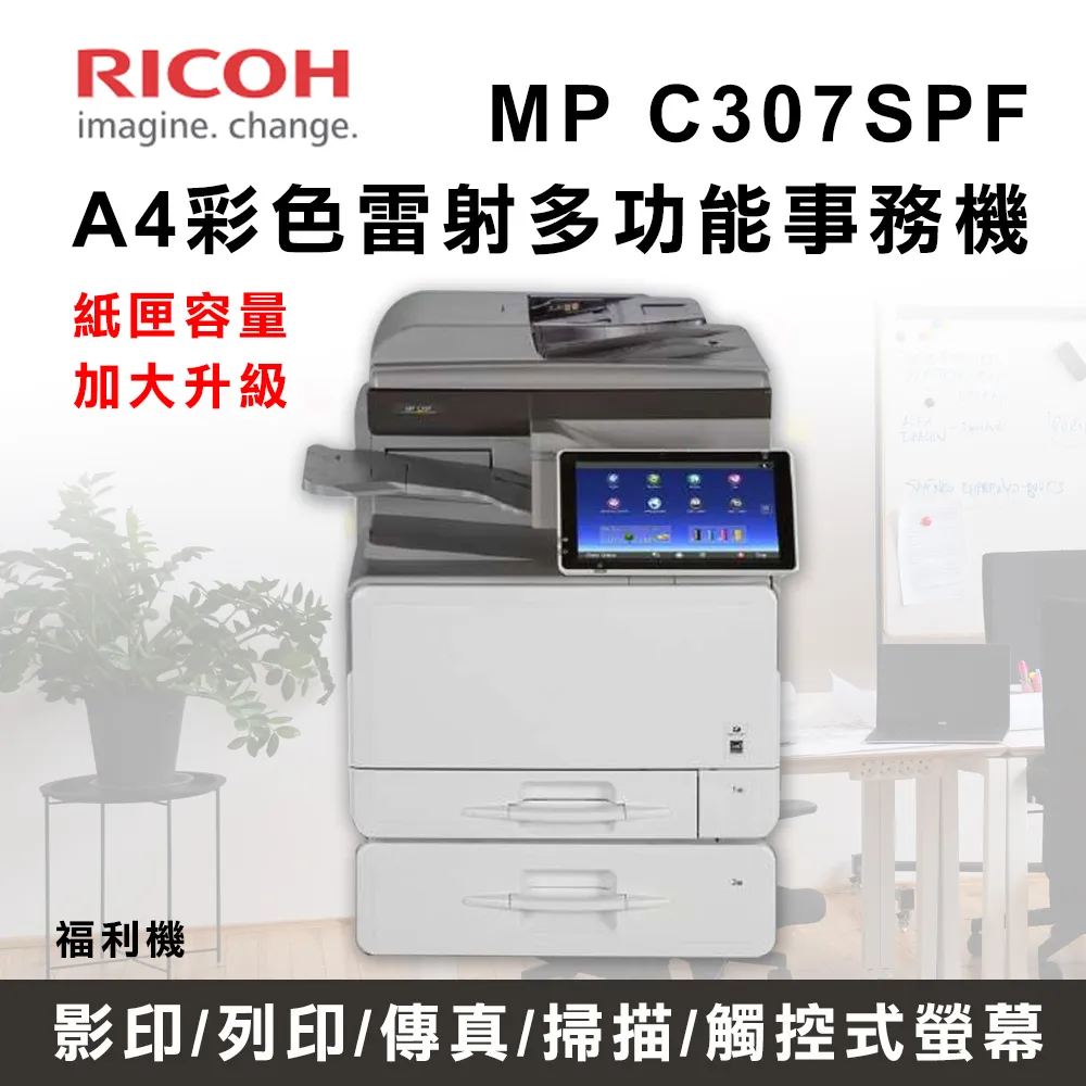 【RICOH 理光 】MP 3555 A3黑白多功能事務機 / 影印機 ( 二紙匣標配 / 福利機 ) 歷史價格詳細信息