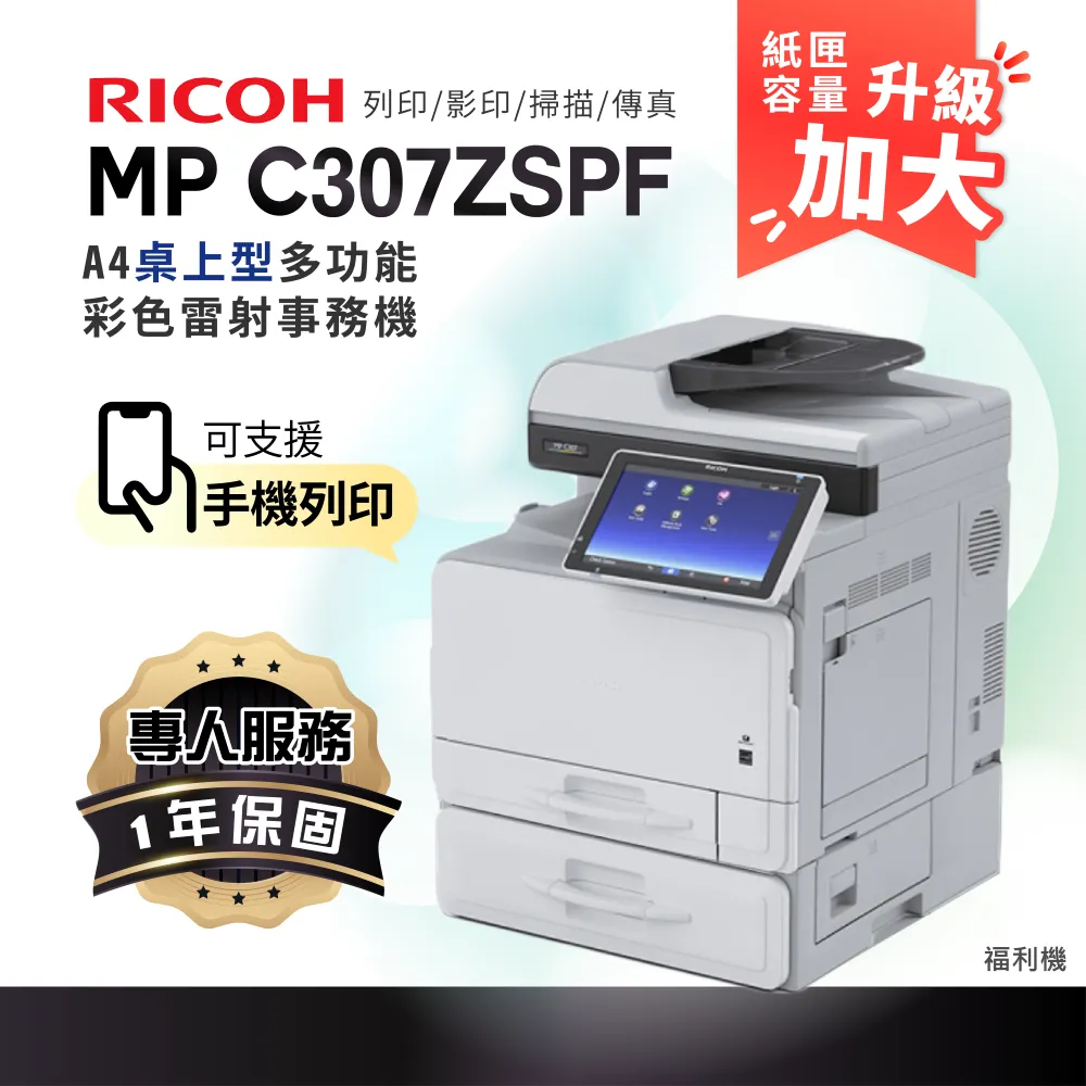 【RICOH 理光 】MP 3555 A3黑白多功能事務機 / 影印機 ( 二紙匣標配 / 福利機 ) 歷史價格詳細信息