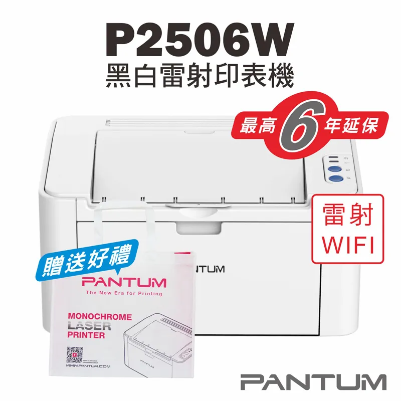 PANTUM 奔圖 P2506W 黑白雷射印表機 手機列印 WIFI 無線 可印宅配單 歷史價格詳細信息