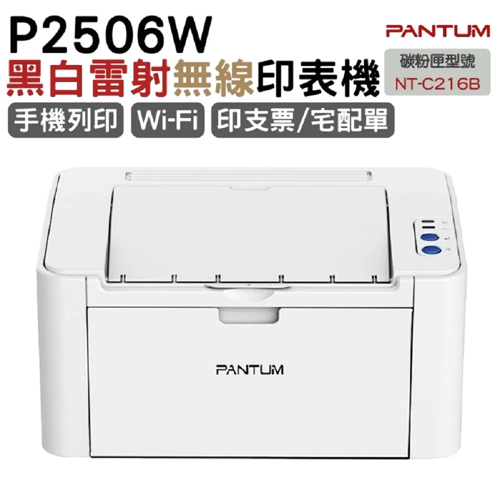 PANTUM 奔圖 P2500W 黑白無線雷射印表機 歷史價格詳細信息