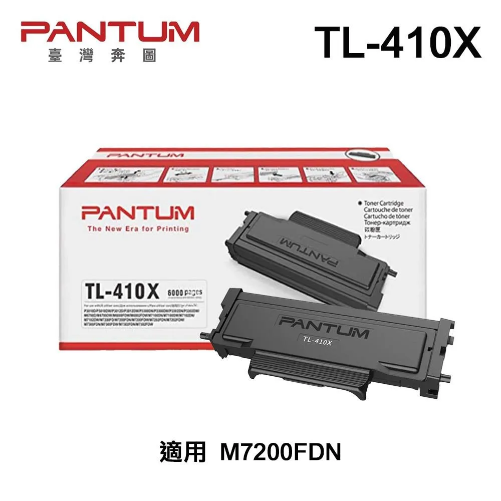 PANTUM奔圖 TL-410X 高印量6000張 全新副廠碳粉匣 P3300DW/M7200FDW 歷史價格詳細信息