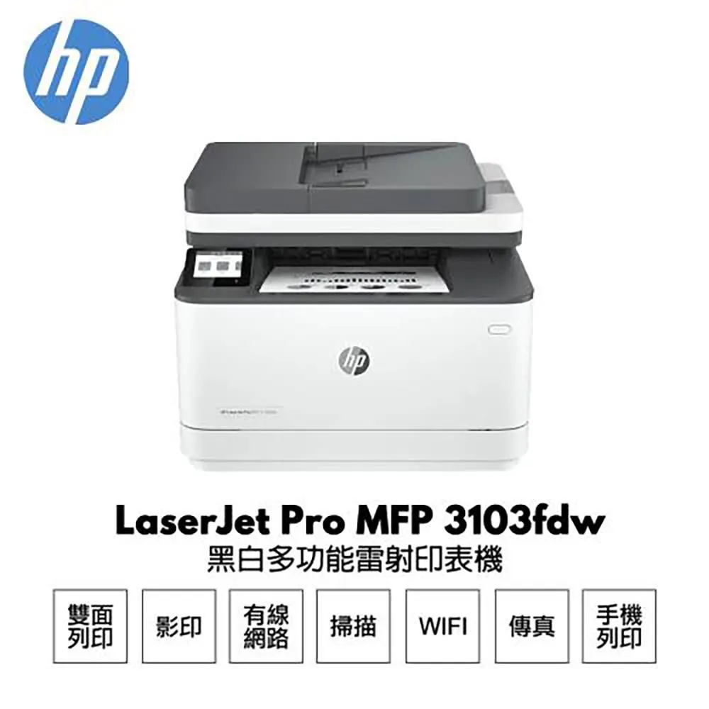 HP LaserJet Pro 3103fdw 黑白雷射無線傳真事務機+145A LaserJet 黑色原廠碳粉匣 (W1450A) 歷史價格詳細信息