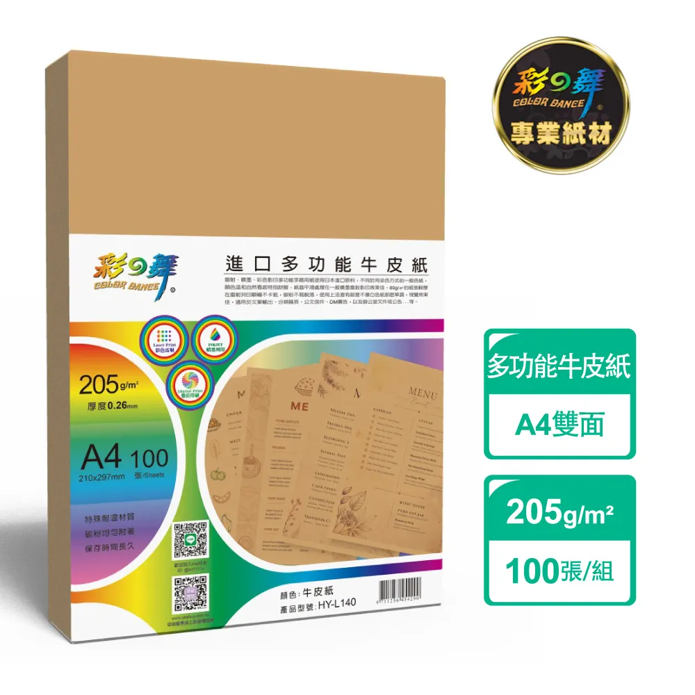 【彩之舞】日本進口多功能牛皮紙 100g A4 100張/包 HY-L110x2包(多功能紙、A4、色紙) 歷史價格詳細信息