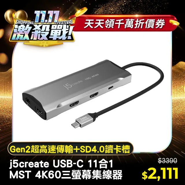 j5create USB-C MST 4K60三螢幕/Gen2高速11合1多功能擴充集線器Hub/SD4.0高速讀卡- JCD397 歷史價格詳細信息