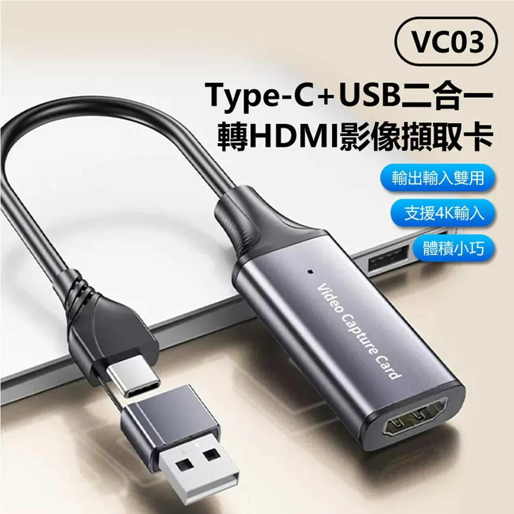 VC03 Type-C+USB二合一轉HDMI影像擷取卡(4K輸入/輸出輸入雙用/外接採集卡/Switch/PS5遊戲機手機轉電腦) 歷史價格詳細信息
