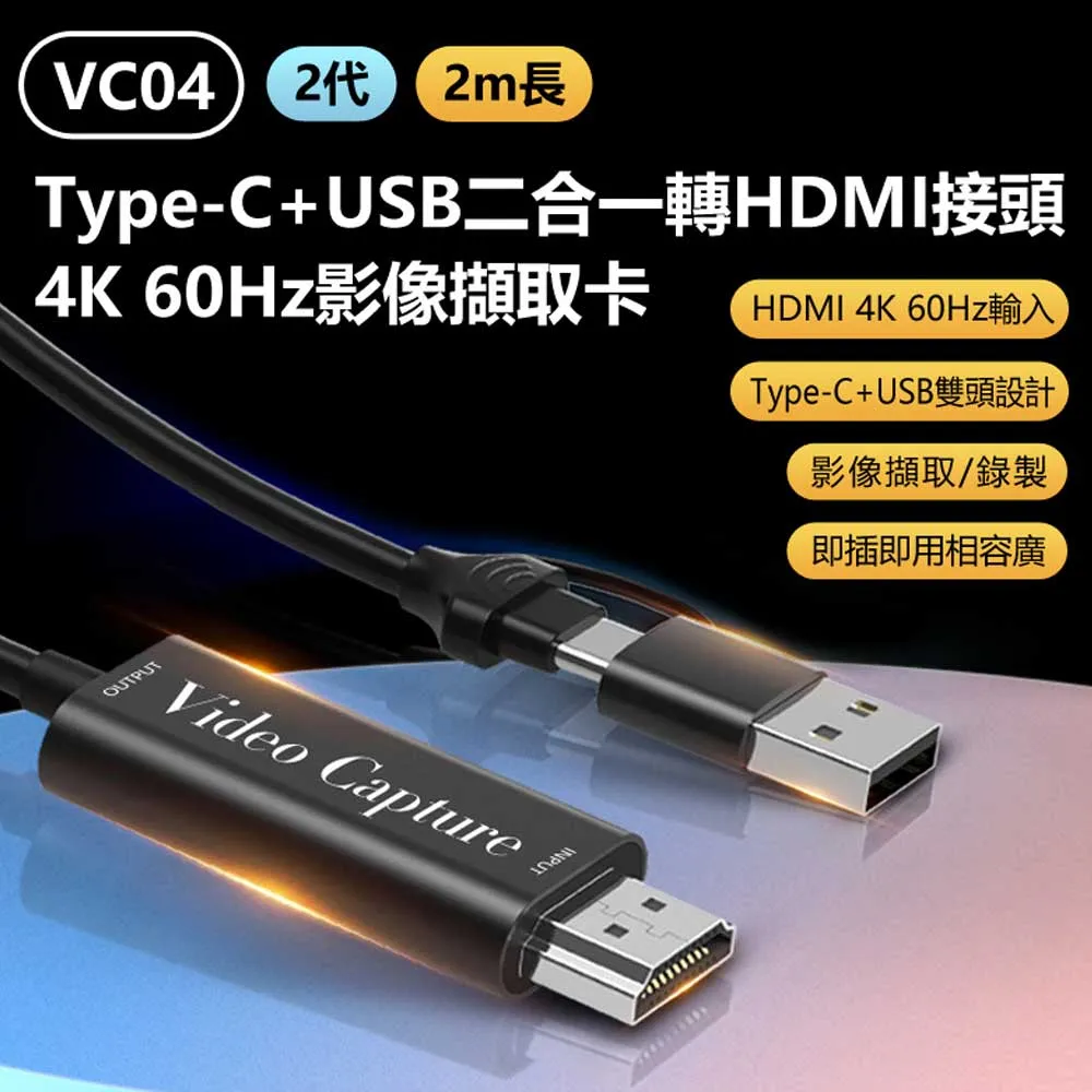 VC04 2代 Type-C+USB二合一轉HDMI接頭4K 60Hz影像擷取卡(2m/Switch/PS5轉電腦/手機) 歷史價格詳細信息