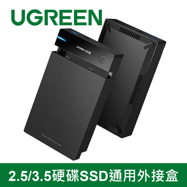 【綠聯】2.5/3.5硬碟SSD通用外接盒 現貨 歷史價格詳細信息