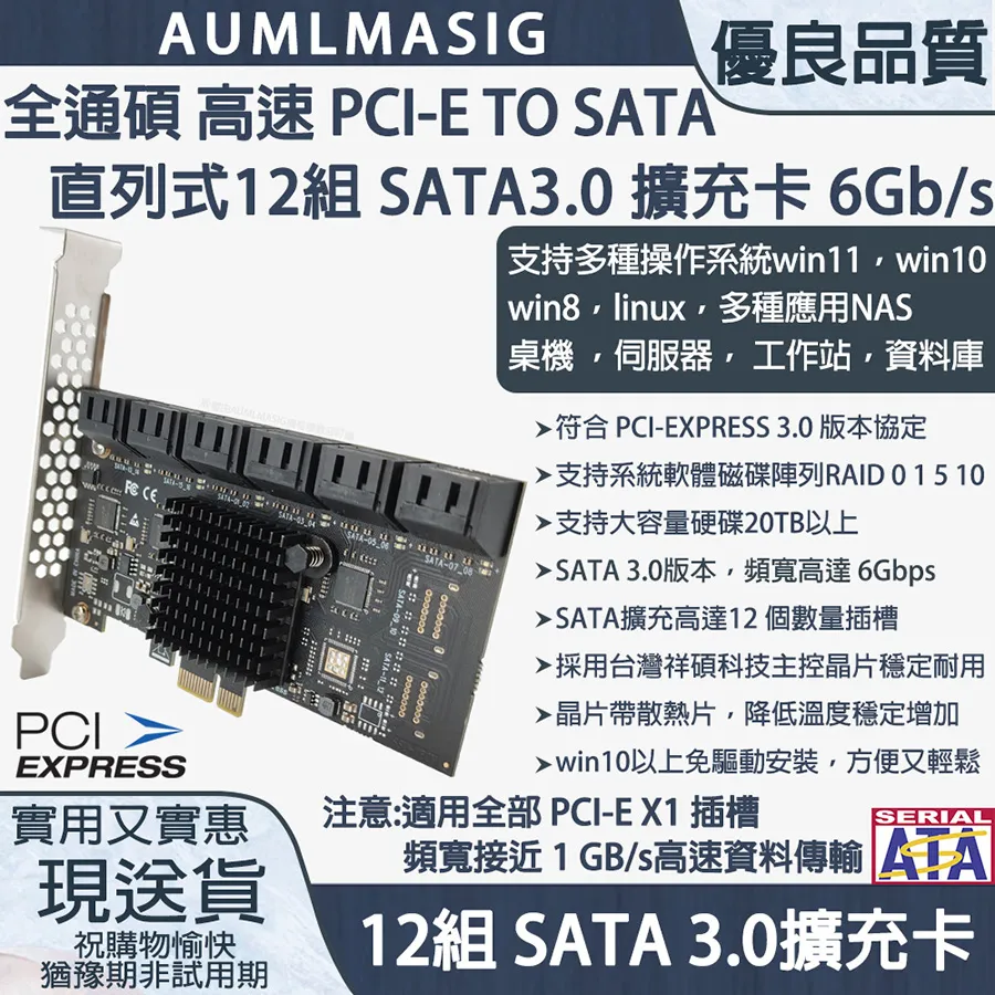 【AUMLMASIG全通碩】12組 SATA3.0 擴充卡/擴展卡 PCI-E X1 ，支持HDD/SSD windows軟體系統RAID 歷史價格詳細信息