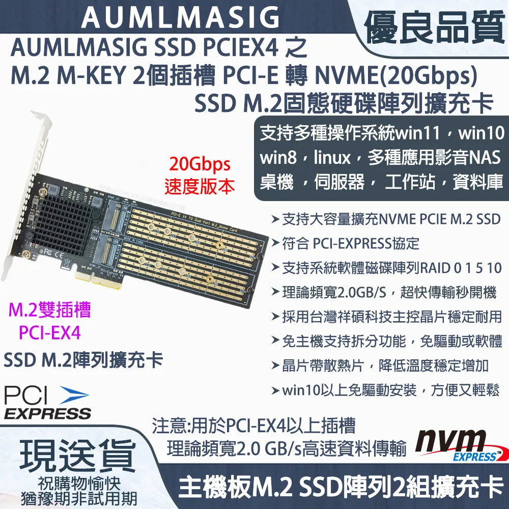 【AUMLMASIG全通碩】PCI-E TO M.2 NVMESSD固態硬碟擴充陣列卡(20Gbps/雙顆SSD硬碟/支持8TB組成16TB 歷史價格詳細信息