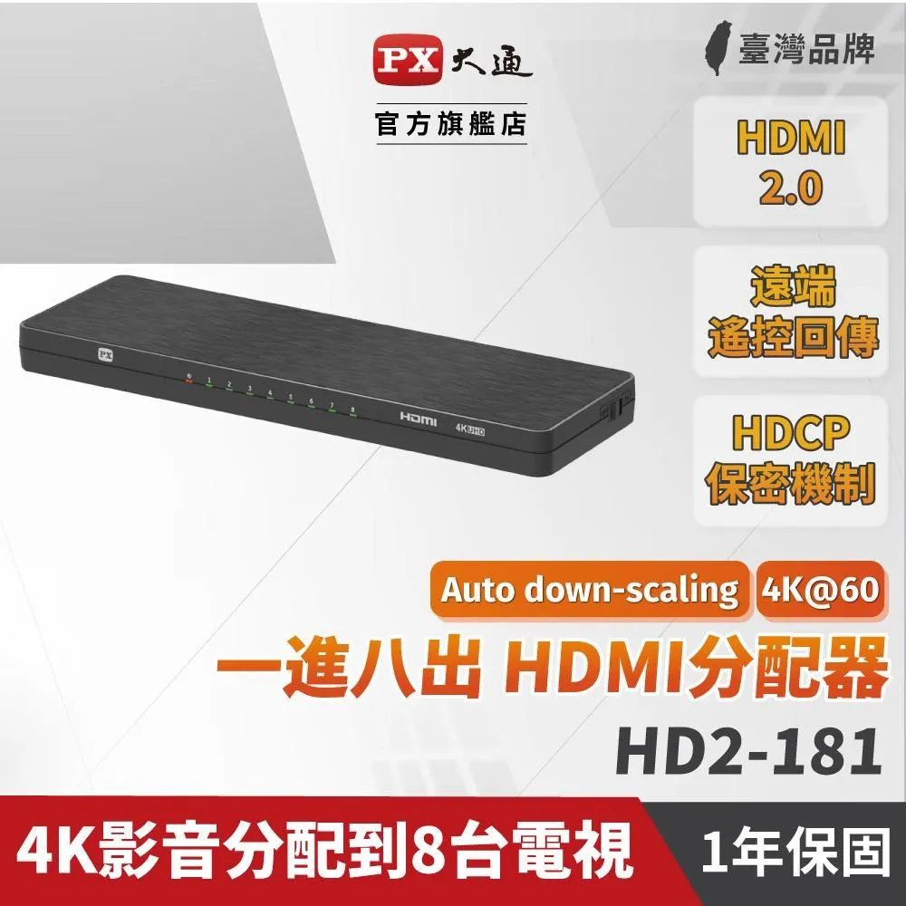 PX大通 HD2-181 HDMI分配器2.0版 一進八出 hdmi 高畫質1進8出  4K2K高清 分配器 歷史價格詳細信息