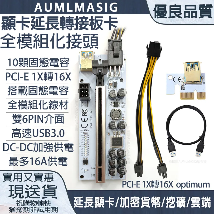 【AUMLMASIG】2張一起購 最新版optimum顯卡延長轉接板USB3.0延長轉接PCI-E轉接卡/加密貨幣 歷史價格詳細信息