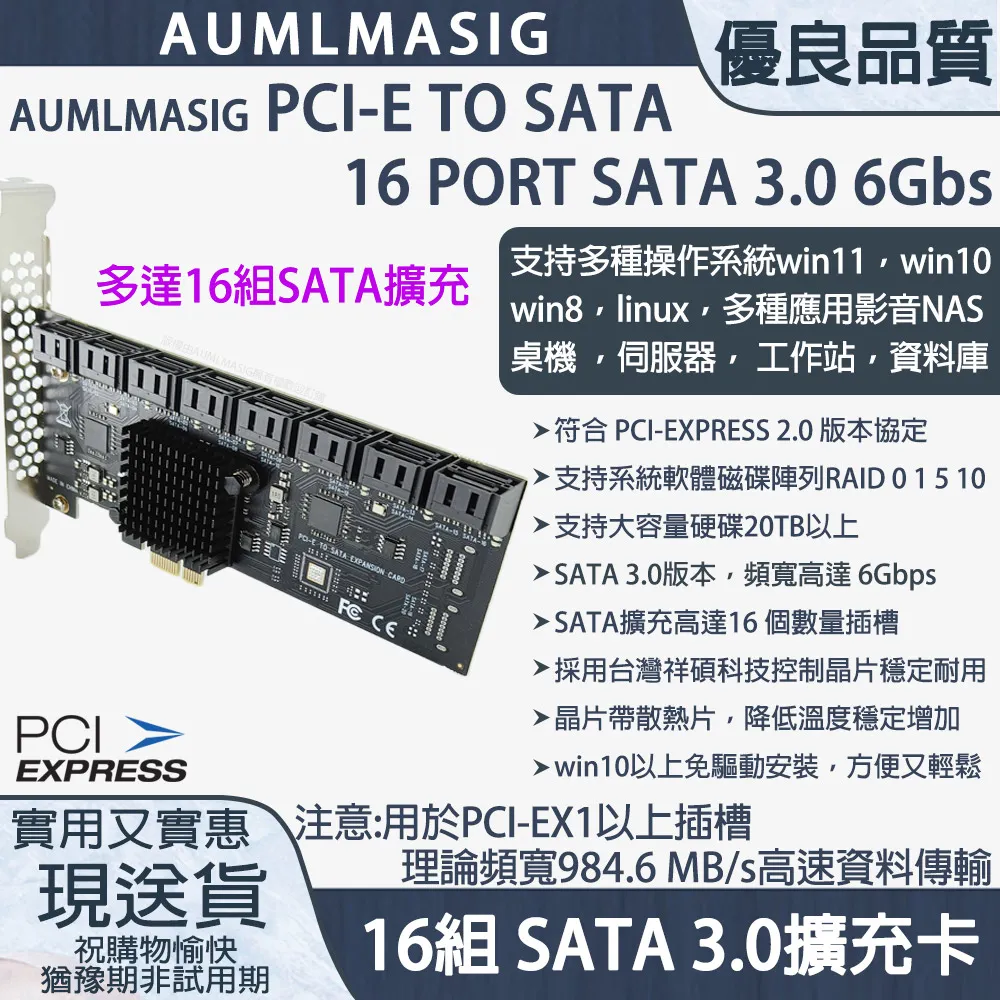 【AUMLMASIG全通碩】4核心處理器16組SATA3.0直列式擴充卡SATA3.0支援HDD/SSD軟體系統RAID控制台廠晶片 歷史價格詳細信息