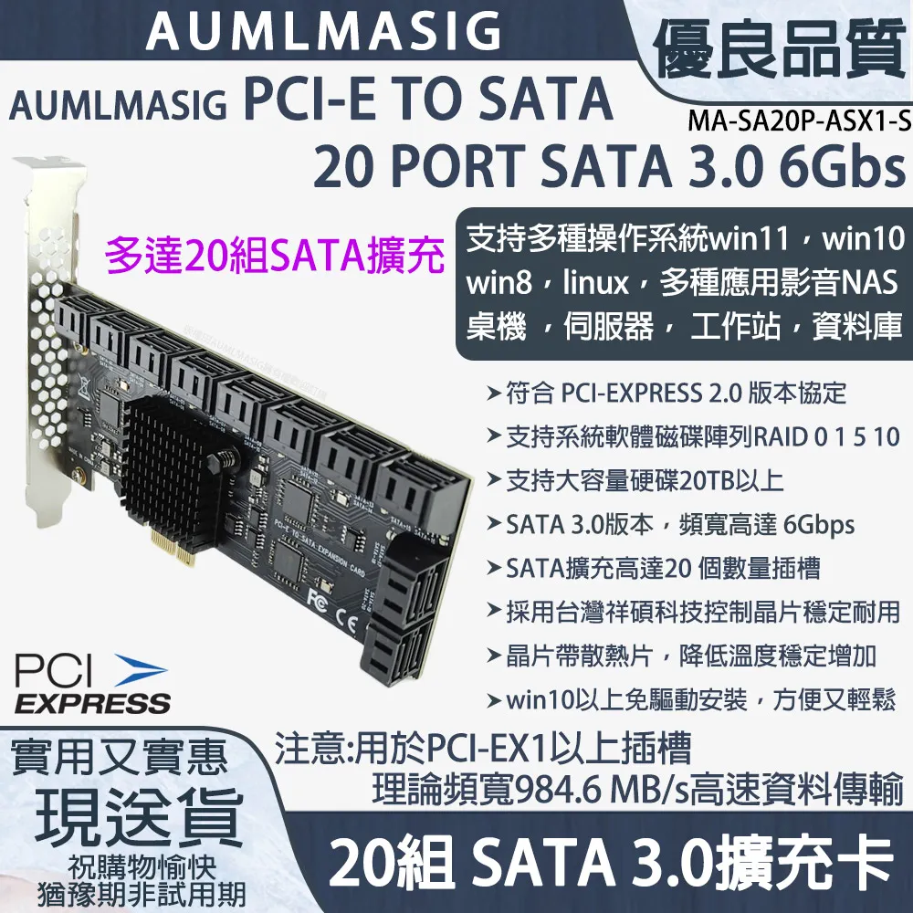 【AUMLMASIG全通碩】5核心處理器20組SATA3.0直列式擴充卡SATA3.0支援HDD/SSD軟體系統RAID控制台廠晶片 歷史價格詳細信息